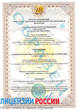 Образец разрешение Фролово Сертификат ISO 9001